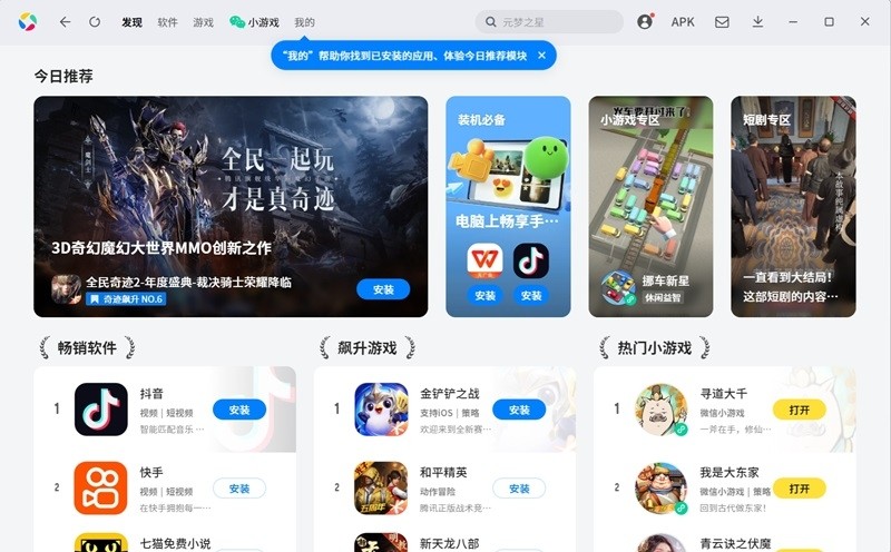  Tencent app computer version 1.0.32955.0