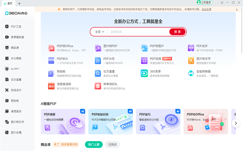 苏打办公v3.0.0.1910