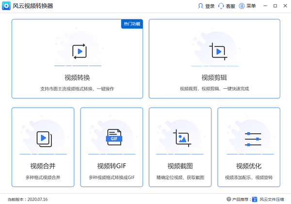 风云视频转换器电脑版2.0.1