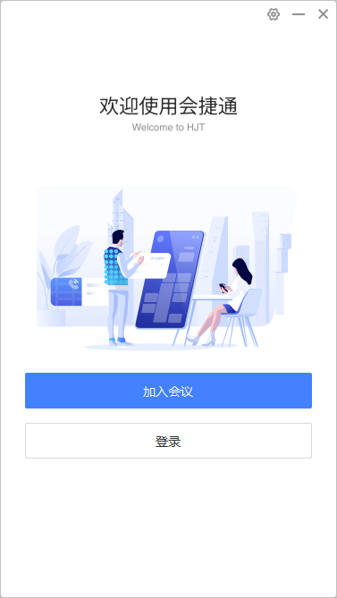 HexMeet会议系统2.0.0.42