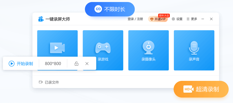 一键录屏大师1.7.9