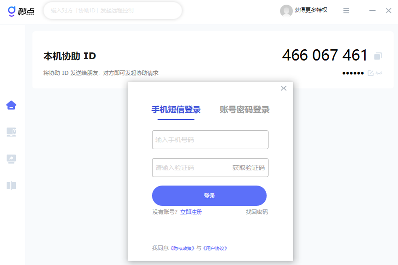 秒点远程1.8.0.4