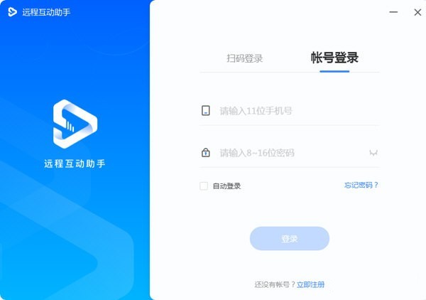 远程互动助手1.1.11.10598