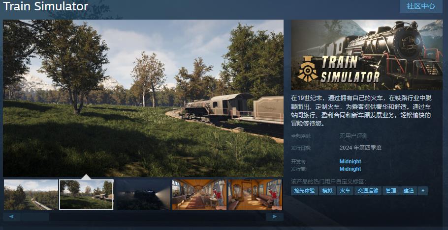 模拟经营游戏《Train Simulator》Steam页面上线 第四季度发售