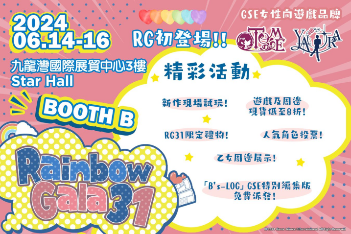 GSE Otome及YAORA Rainbow Gala 31香港同人志即賣會首日現場！