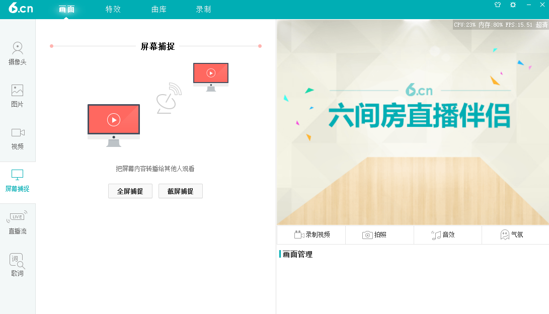 六间房直播伴侣v6.0.0.6-六间房直播伴侣最新下载
