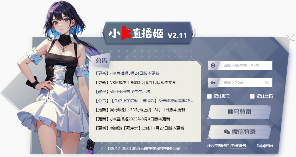 小K直播姬v2.11