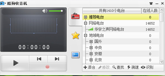酷狗网络收音机7.6.83.46