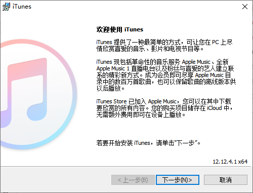 iTunes电脑版12.13.2.3