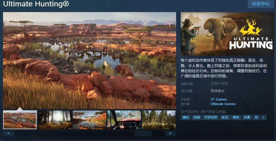 《Ultimate Hunting》Steam页面上线 支持简体中文