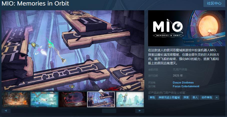 类银河恶魔城冒险游戏《MIO: Memories in Orbit》Steam页面 明年发售