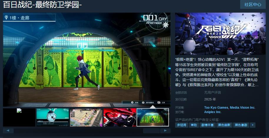 《百日战纪-最终防卫学园-》Steam页面上线 支持简繁体中文