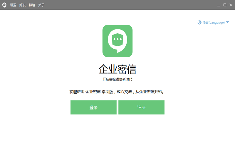企业密信2.8.91.0