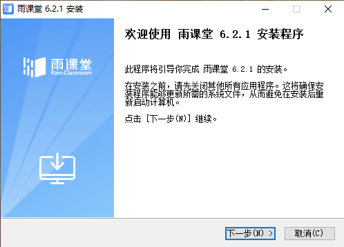 雨课堂6.2.1.6690