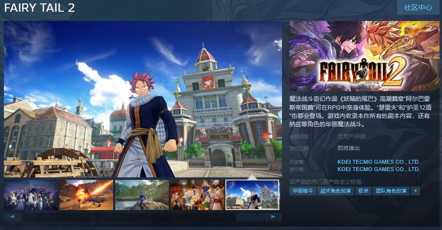 《妖精的尾巴2》Steam页面上线 支持简繁体中文