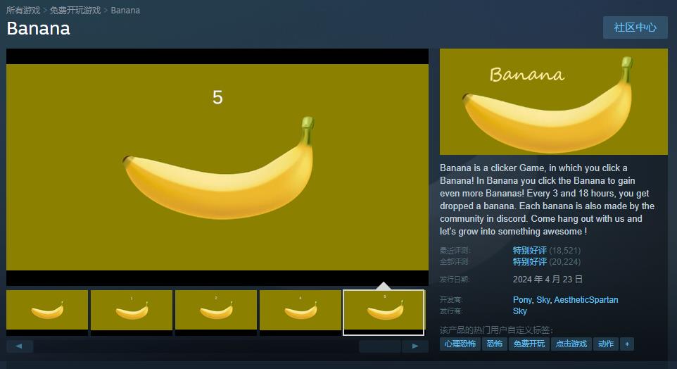 爆火点击游戏《香蕉》开发商称 该作品并不是骗局