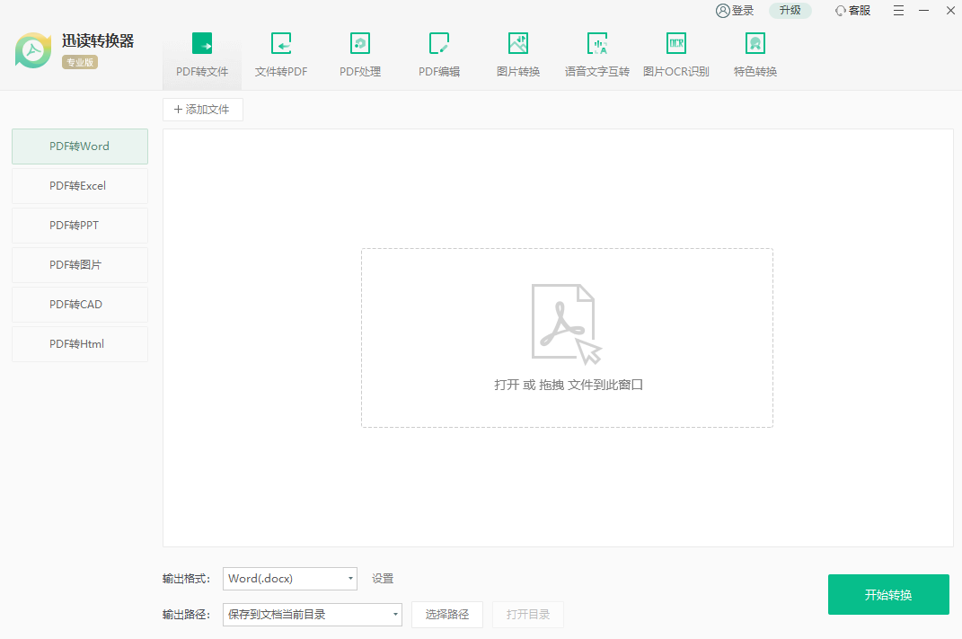 迅读PDF转换器1.0.3.0