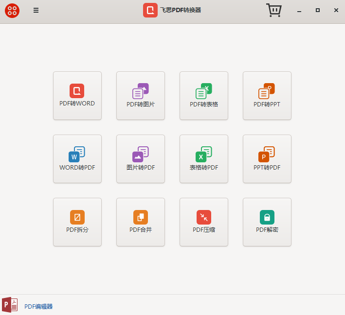 飞思PDF转换器2.10.621