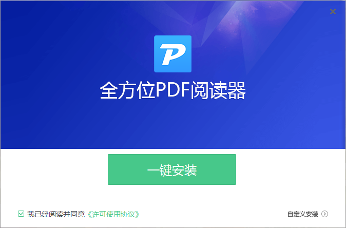 全方位PDF阅读器电脑版1.1.0