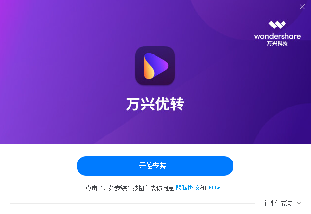 万兴优转电脑版v14.0.11