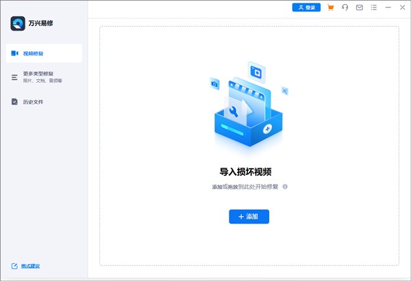 万兴易修电脑版4.0.0