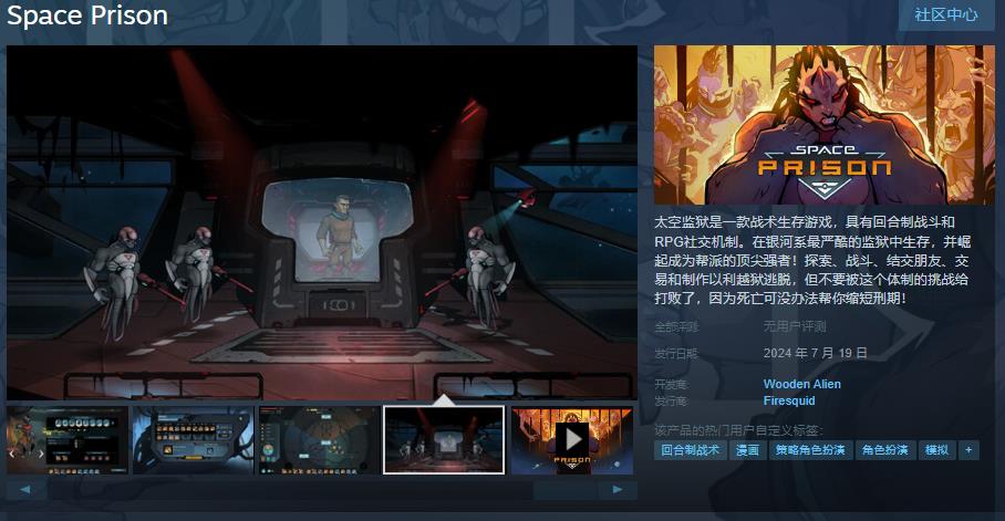 战术生存游戏《Space Prison》7月19日发售 Demo已上线