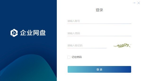 企业网盘6.1.5.0