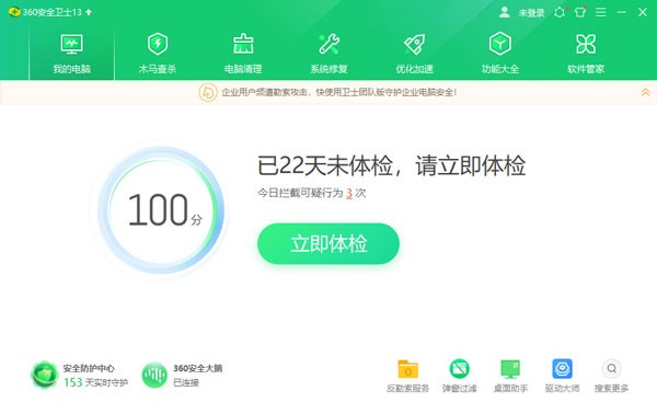 360安全卫士13.0.0.2214