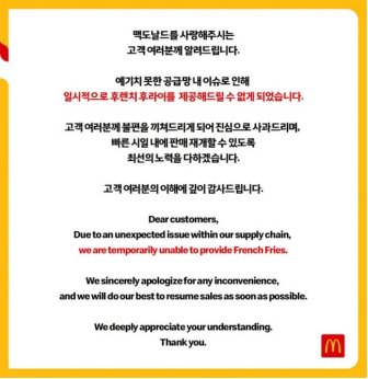 韩国麦当劳暂时停止销售炸薯条：内部供应链出问题