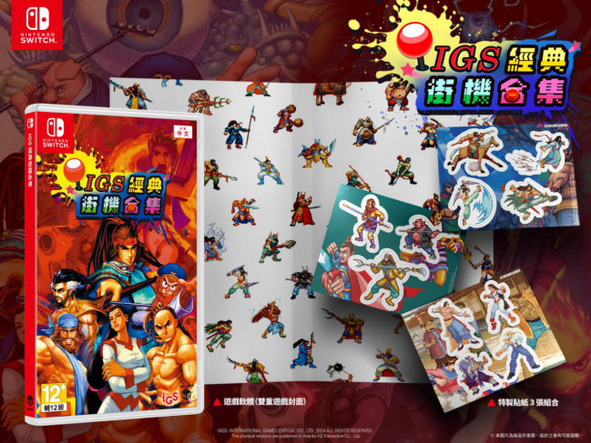 H2 Interactive《IGS 经典街机合集》NS繁体中文盒装版8月8日发售，并已开始预购
