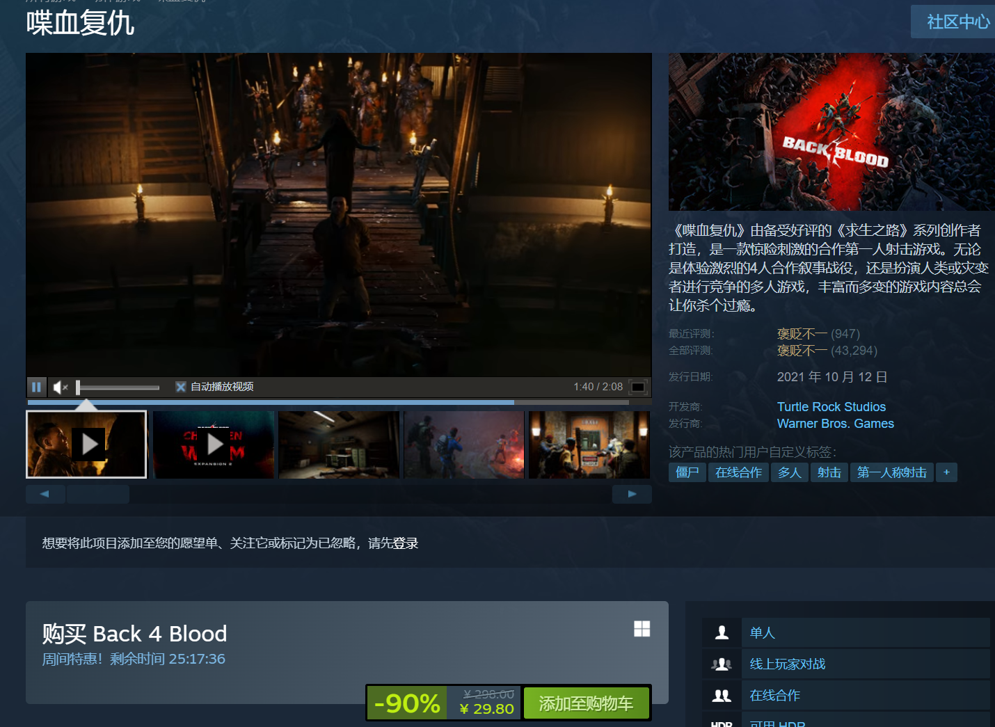《喋血復仇》Steam史低促銷 僅售29.8元