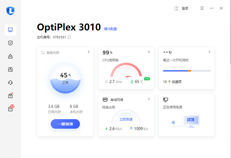 联想电脑管家电脑版5.1