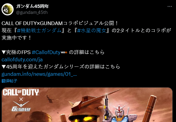 《使命召唤》联动高达主艺图公布 多款COD游戏参战
