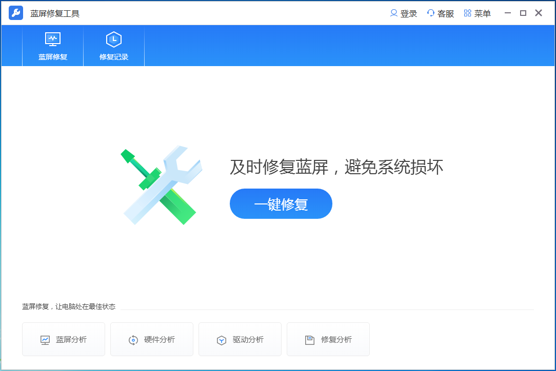 蓝屏修复工具电脑版v2.0.0.2