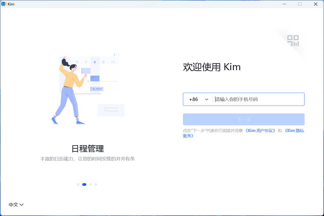 Kim电脑版4.1.1.46900