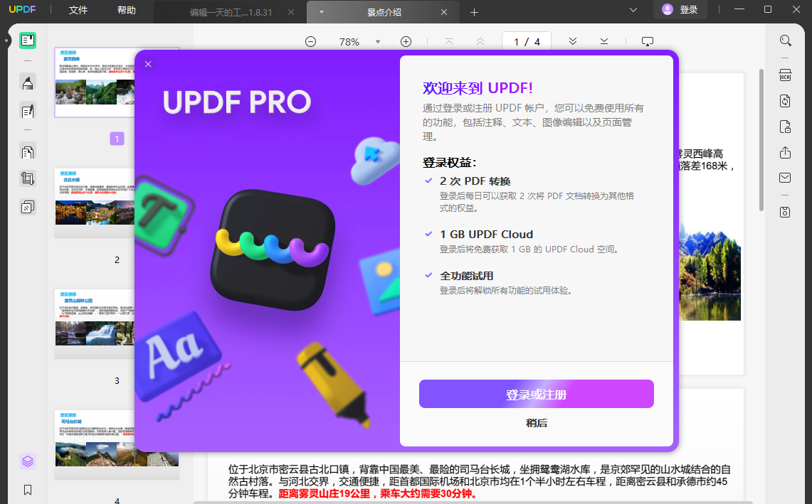 UPDF编辑器电脑版1.0.7