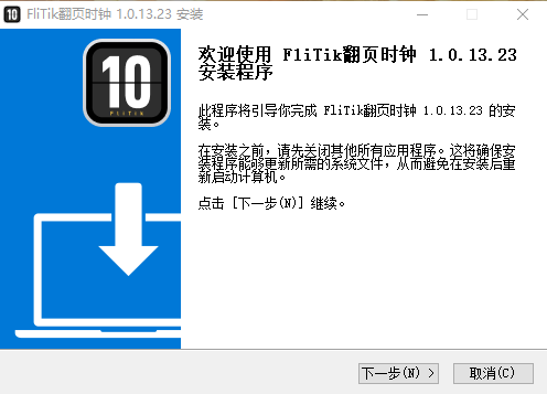 FliTik翻页时钟电脑版1.0.13.23