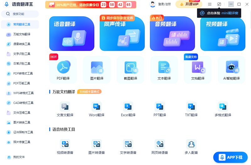 语音翻译王1.7.9