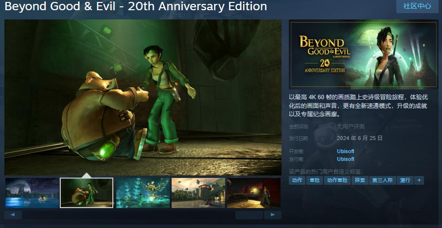 《超越善恶 20周年版》Steam发售 国区售价98元