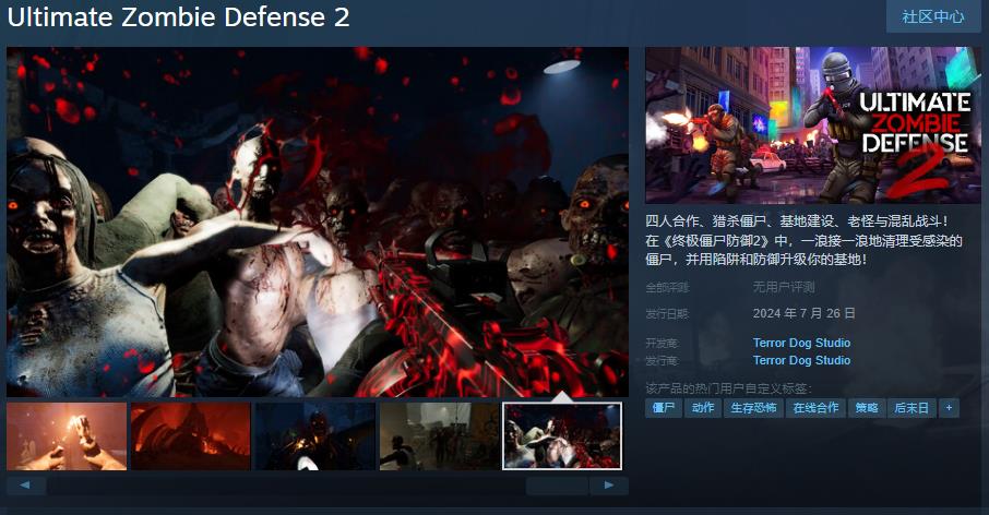 《终极僵尸防御2》7月26日发售 支持简繁体中文