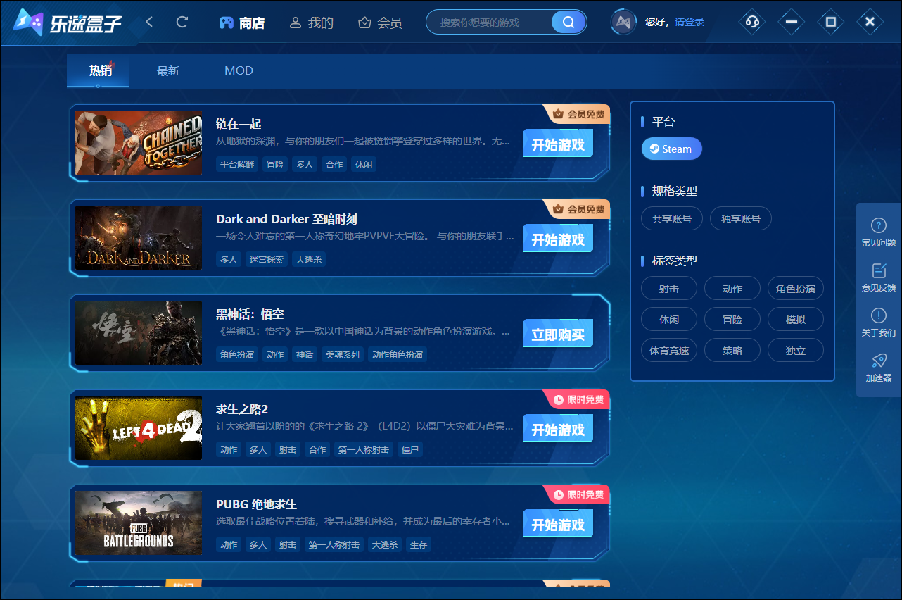 乐速盒子1.0.7.5