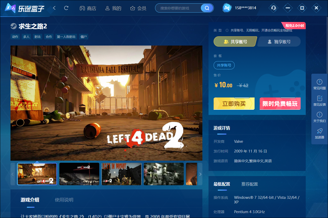 乐速盒子1.0.7.5
