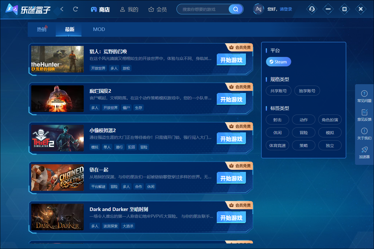 乐速盒子1.0.7.5