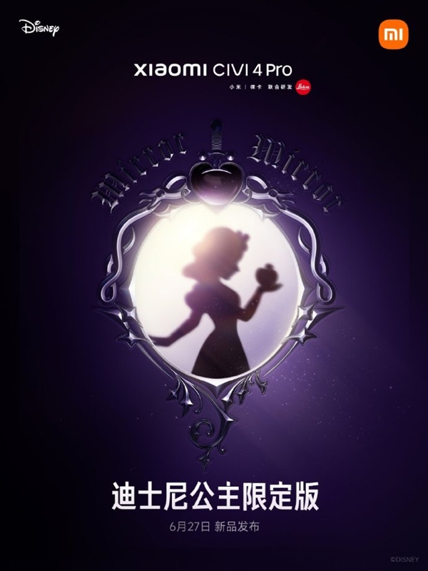 联动白雪公主！小米Civi 4 Pro迪士尼公主限定版宣布6月27日发布