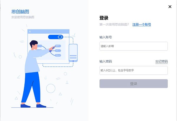 思创脑图2.8.5.0