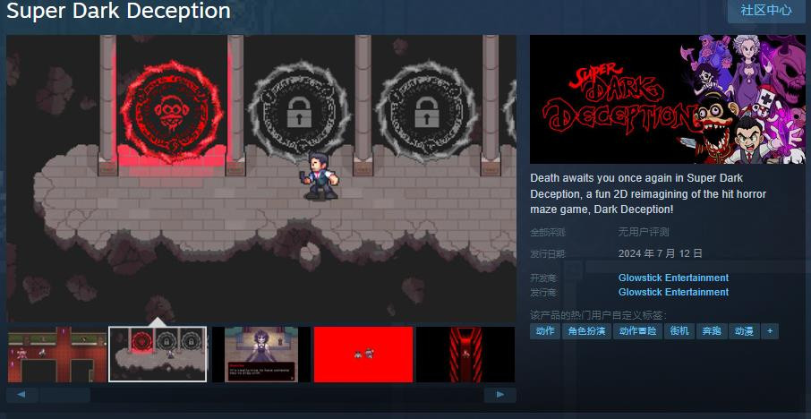 恐怖游戏《Super Dark Deception》Steam页面上线 7月12日发售