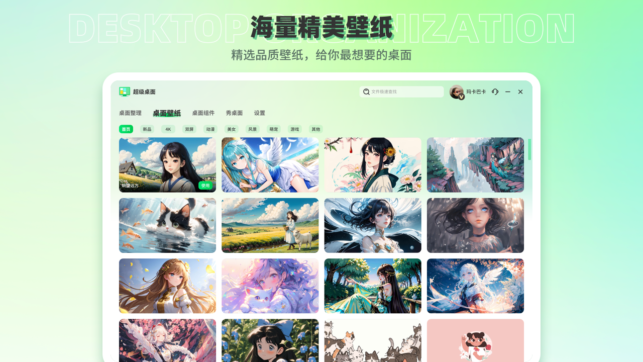 超级桌面2.4.5