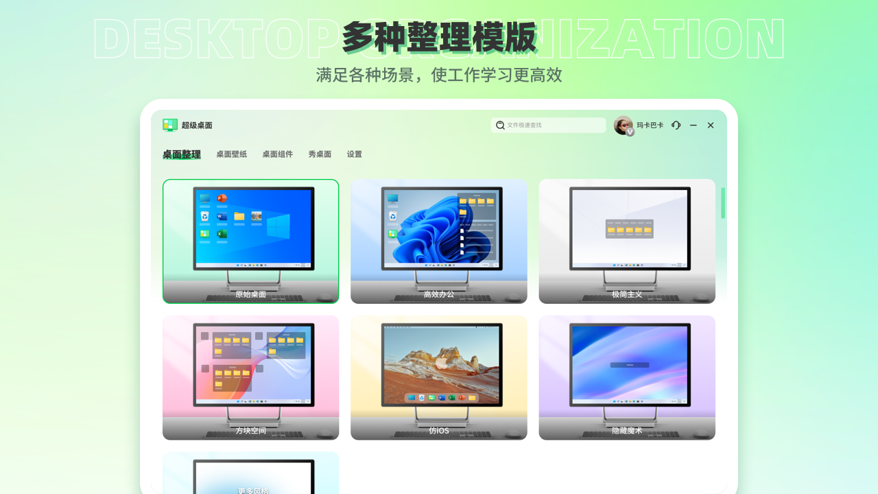 超级桌面2.4.5