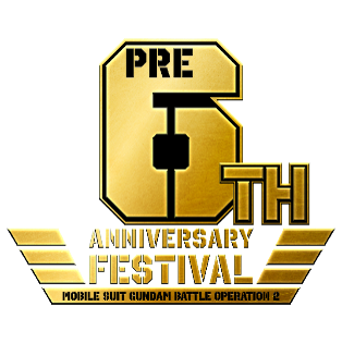 PS平臺「機動戰士高達 激戰任務2 」「6周年前月祭」活動開始！