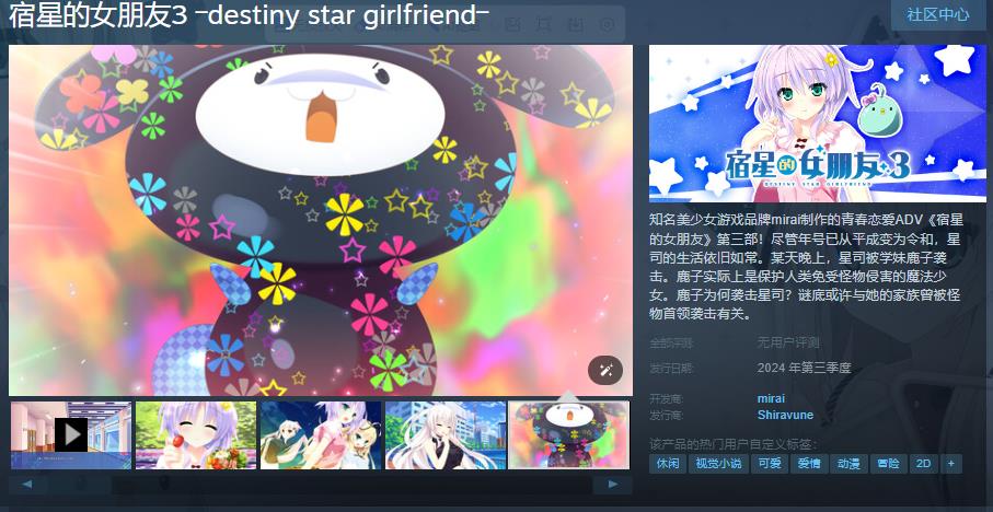 《宿星的女朋友3》Steam頁面上線 支持簡繁體中文